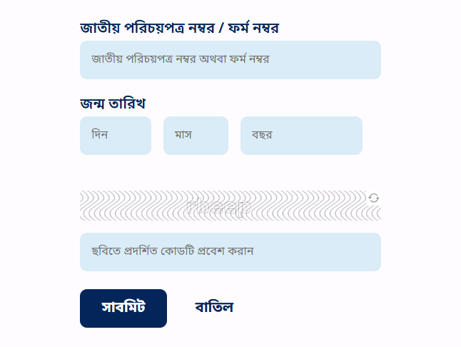 NID মোবাইল নম্বর পরিবর্তনের নিয়ম ঘরে বসে অনলাইনে সহজ উপায় NID মোবাইল নম্বর পরিবর্তনের নিয়ম ঘরে বসে অনলাইনে সহজ উপায়