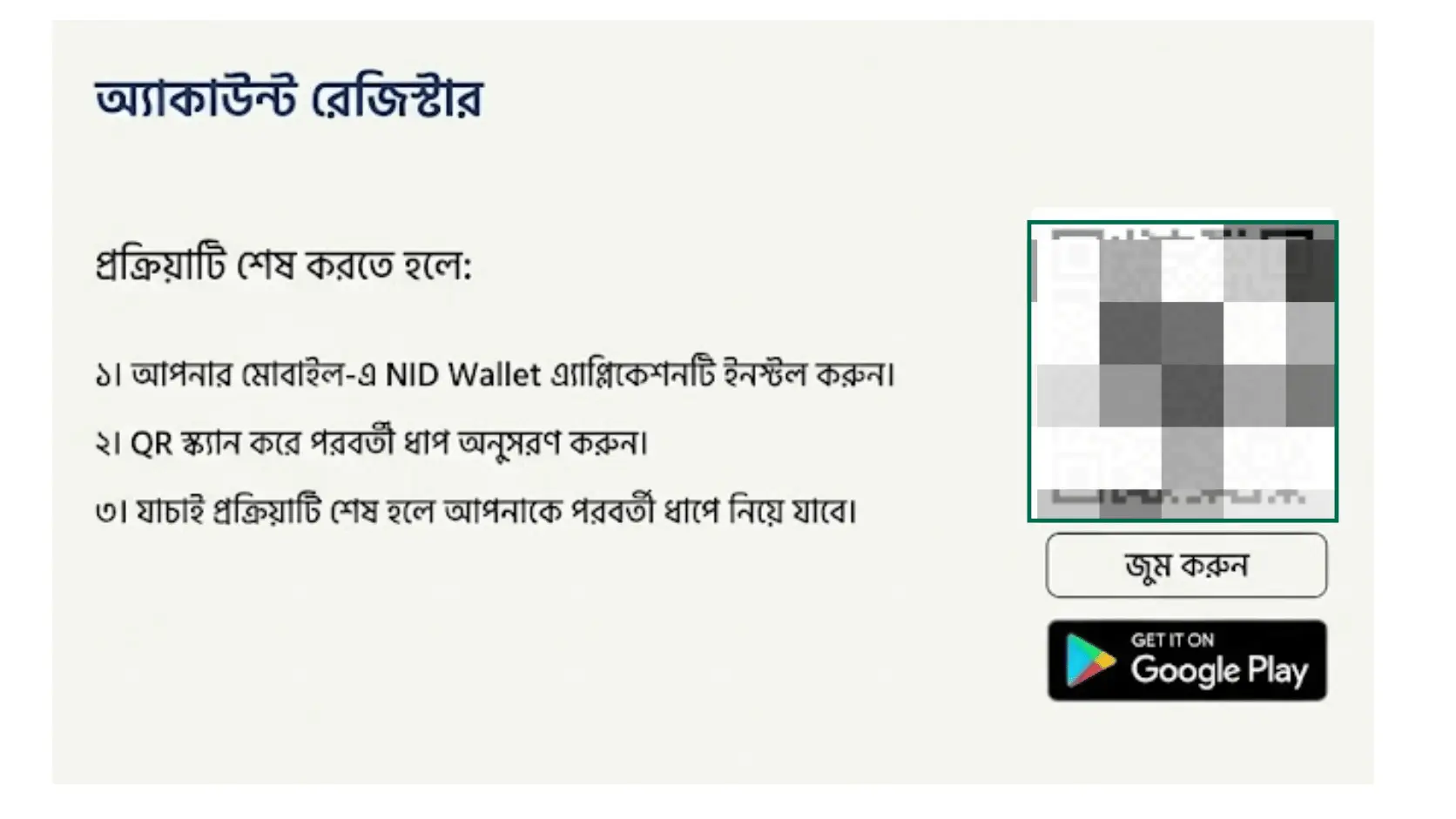 nid-mobile-number-change nid-mobile-number-change